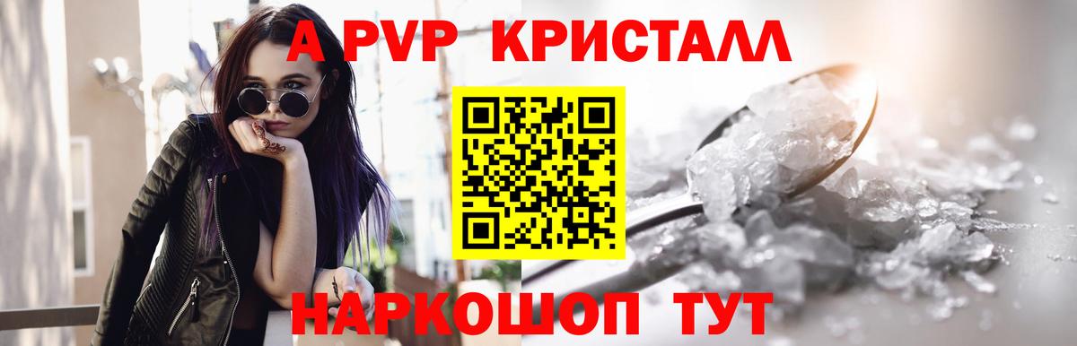 Alpha-PVP Соль  A-PVP мука  Alpha-PVP крисы CK  Вход с VPN  Петропавловск-Камчатский 
