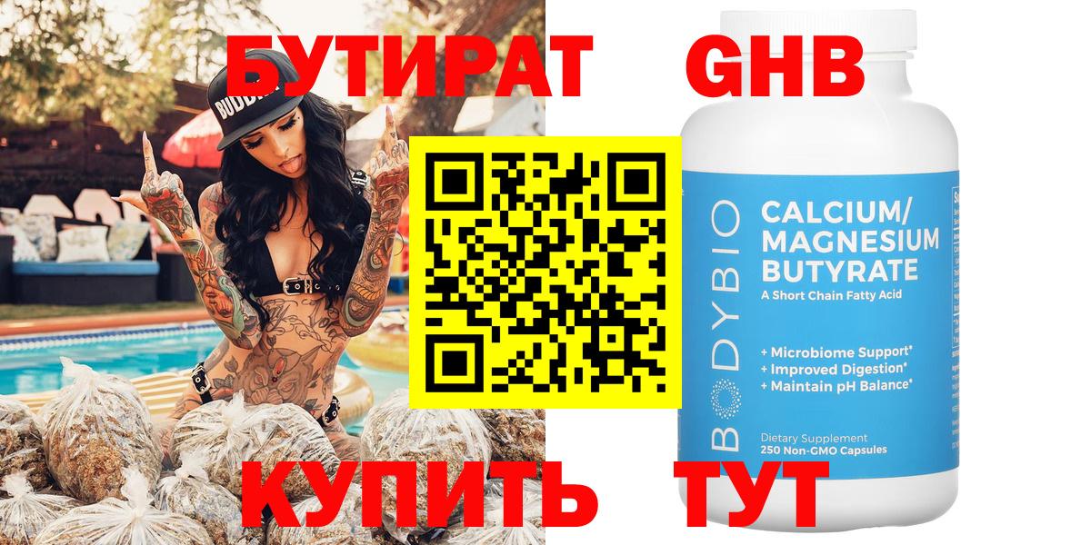 БУТИРАТ жидкий экстази  Вход с VPN  Петропавловск-Камчатский 