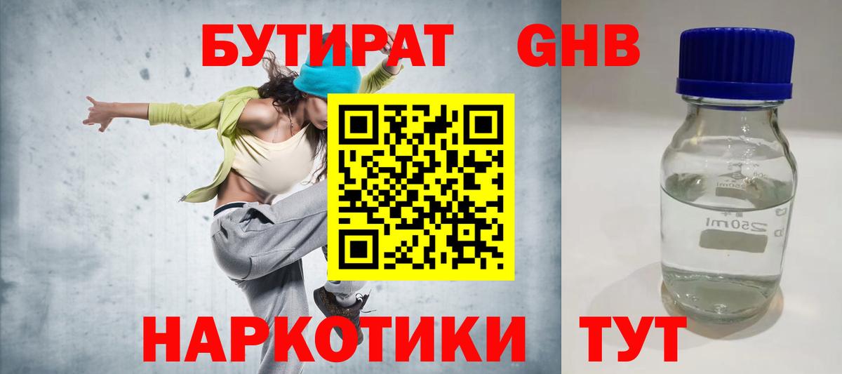 БУТИРАТ GHB Петропавловск-Камчатский