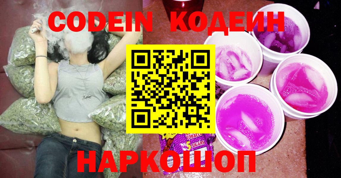 Петропавловск-Камчатский  Codein напиток Lean (лин)  Вход с VPN 