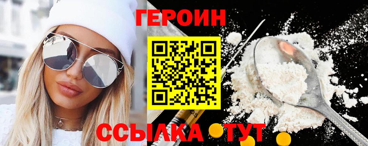 Героин афганец Петропавловск-Камчатский