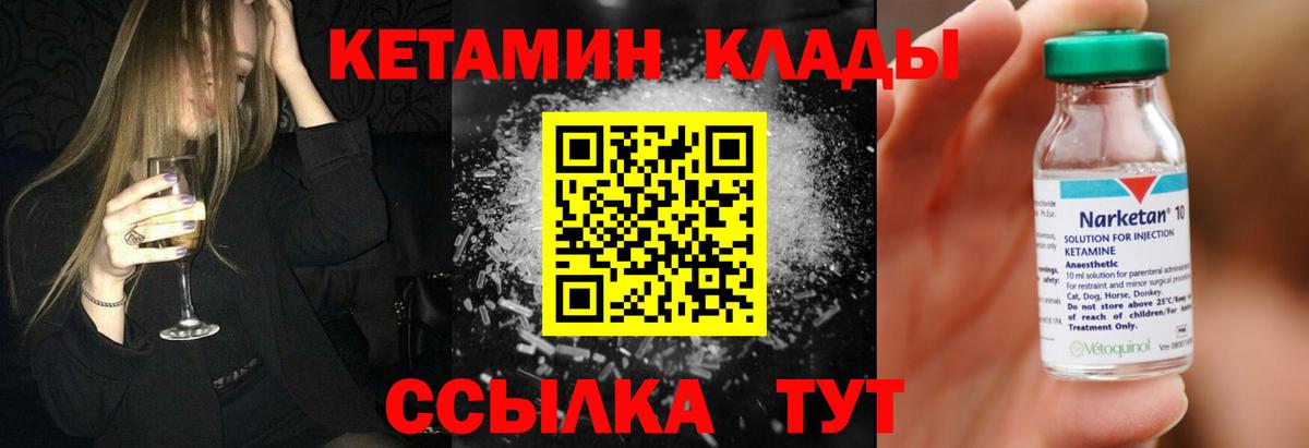 КЕТАМИН ketamine  Вход с VPN  Петропавловск-Камчатский 