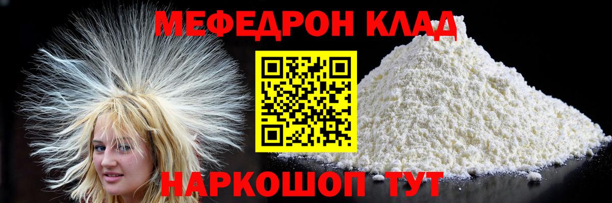Мефедрон  МЯУ-МЯУ 4 MMC  Петропавловск-Камчатский  МЯУ-МЯУ  МЕФ мука  Вход с VPN 