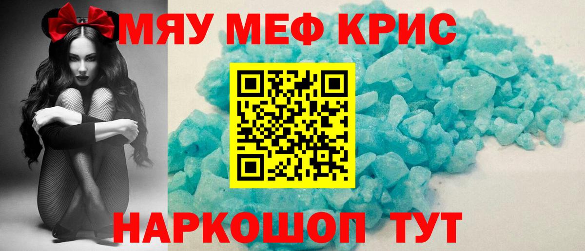 Меф мяу мяу кристаллы Петропавловск-Камчатский