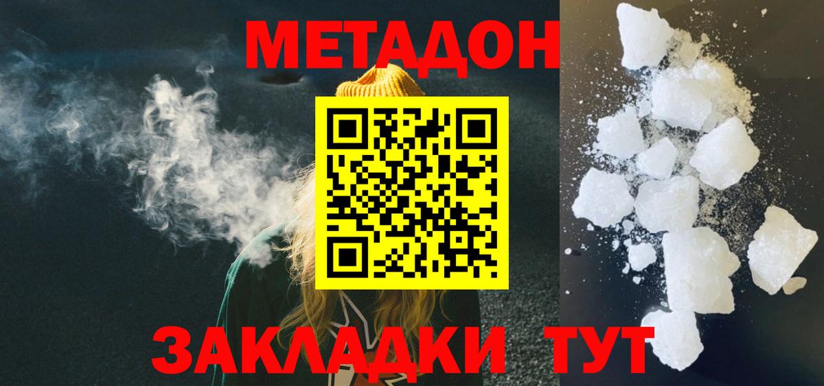 Метадон methadone  Вход с VPN  МЕТАДОН мёд  Петропавловск-Камчатский 